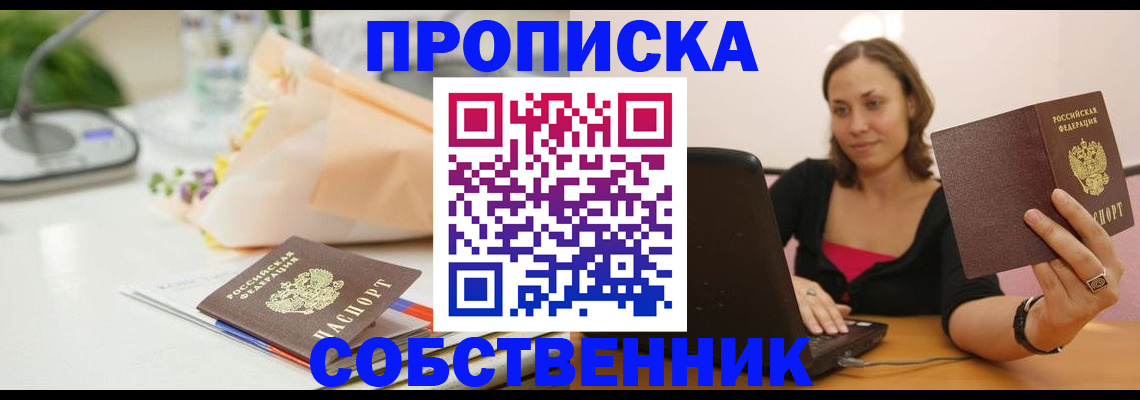 временная регистрация для школы в Грозном