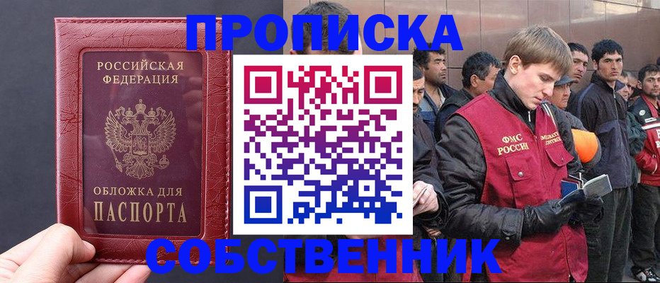 прописка в Грозном