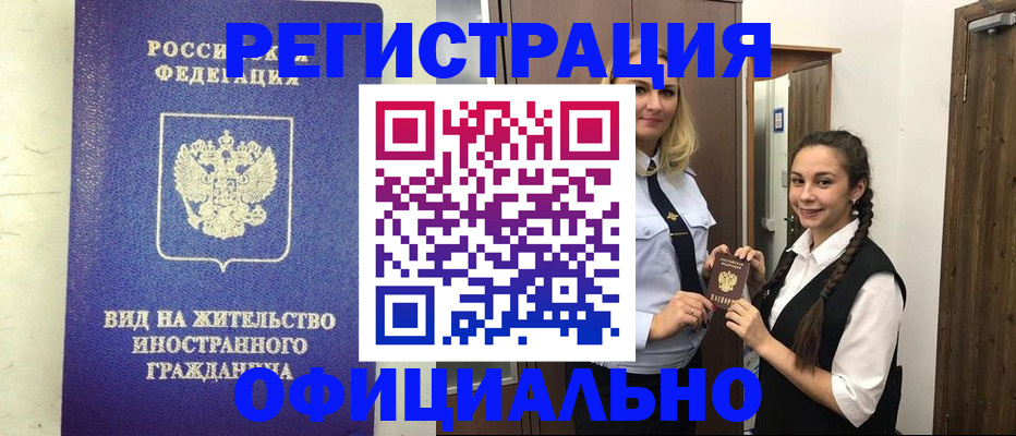 купить прописку в Грозном