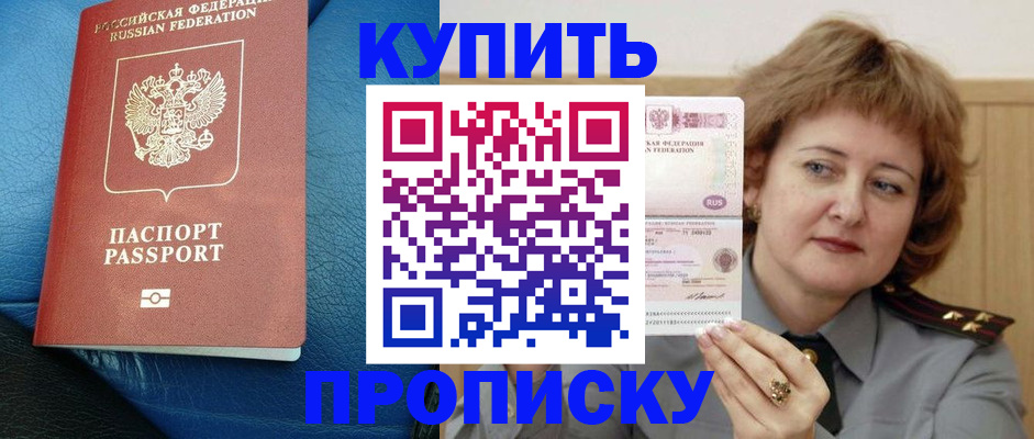 прописка для школы в Грозном