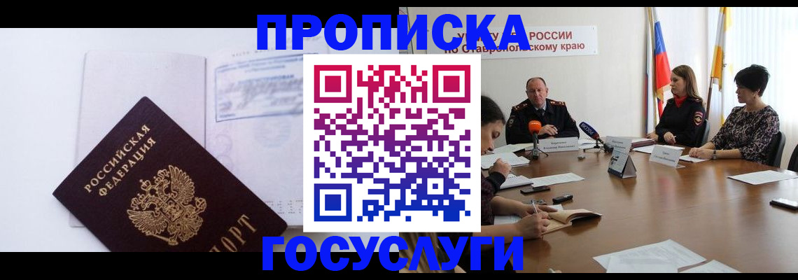где прописаться в Грозном