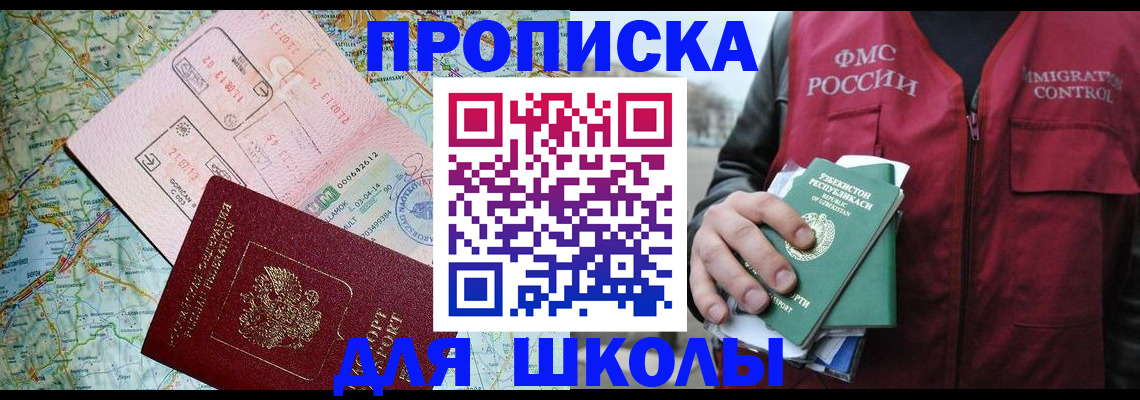 регистрация для школы в Грозном